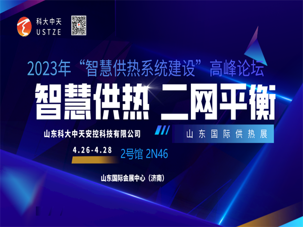 “新產(chǎn)品、新展望”--“山東科大中